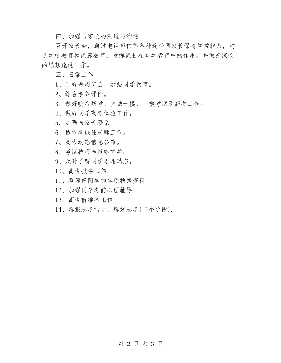 2024高三下期班主任工作计划_第2页