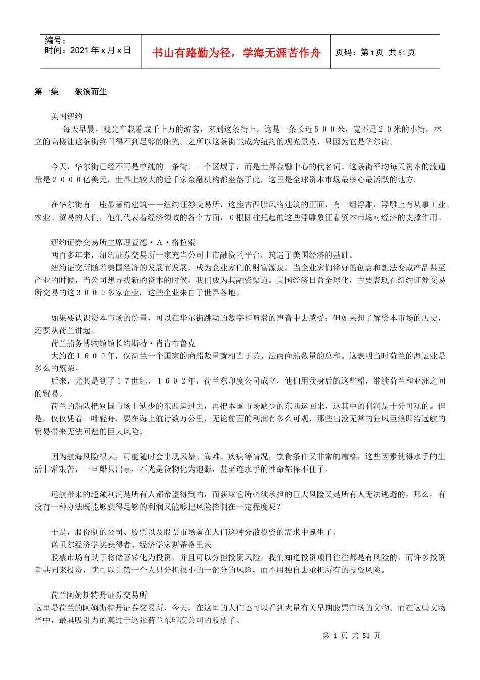 资本运作与投资之路_第1页