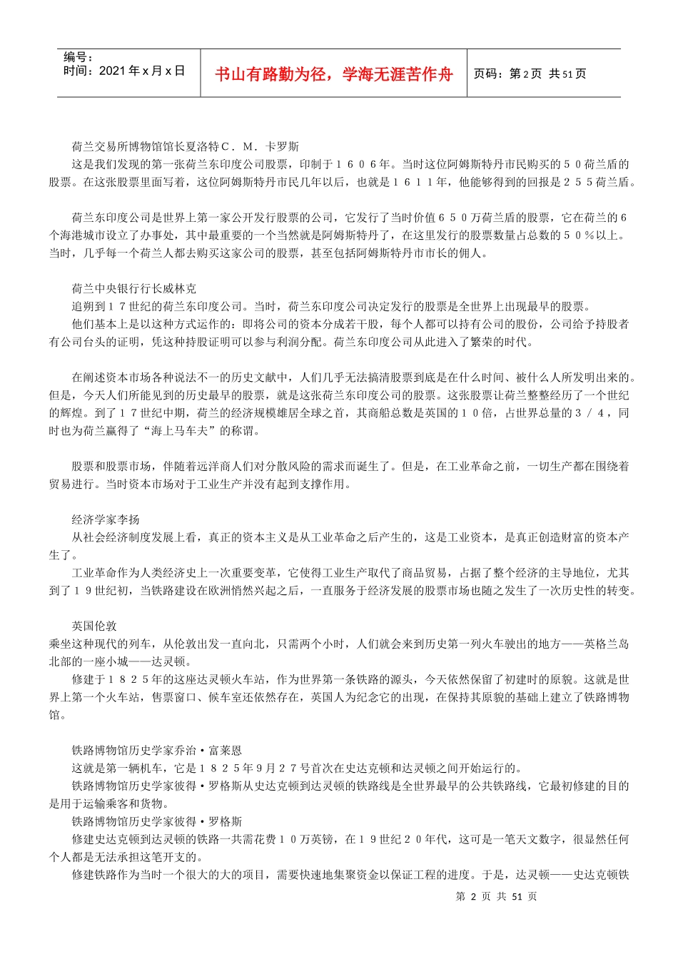 资本运作与投资之路_第2页