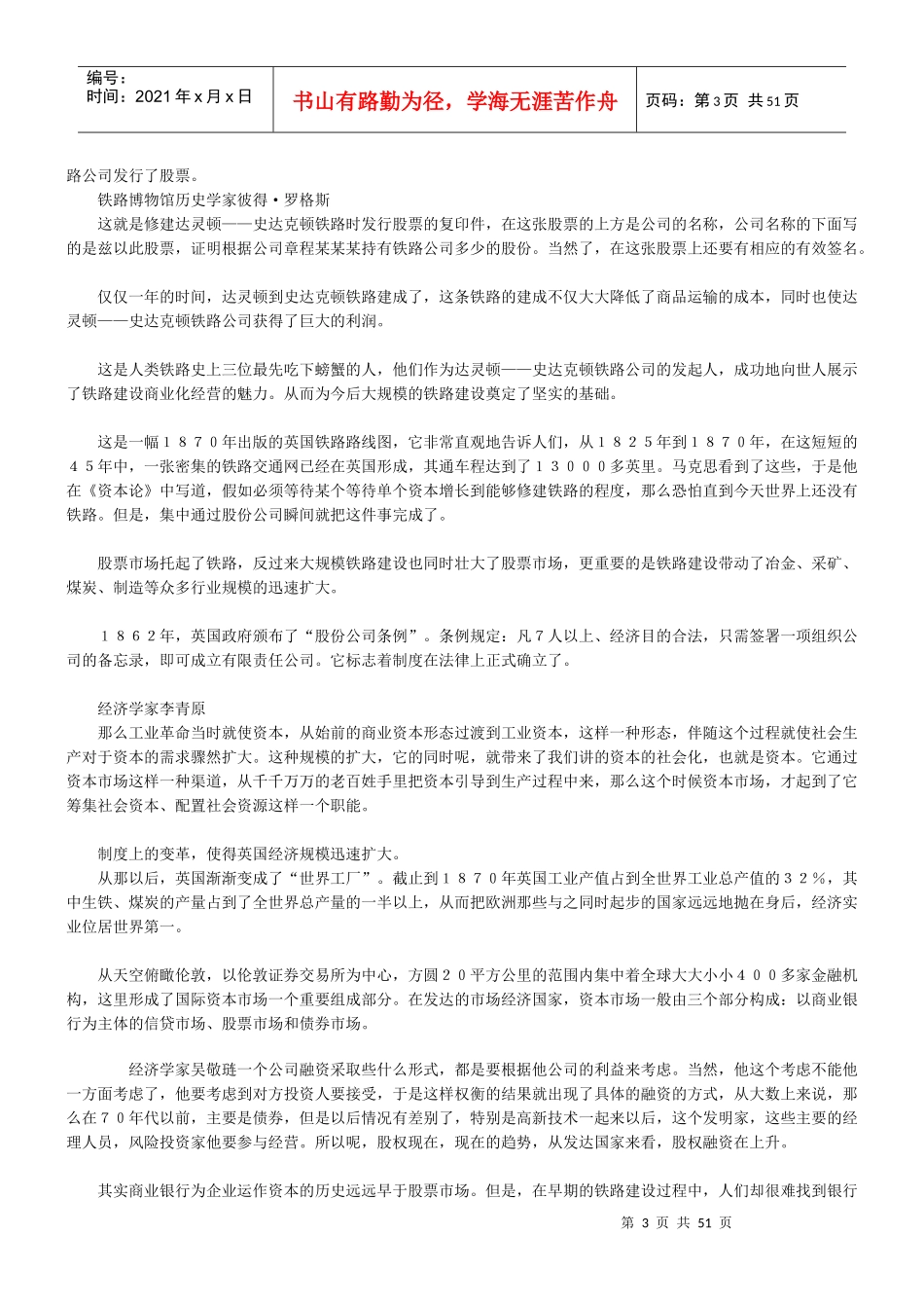 资本运作与投资之路_第3页