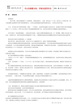 资本运作与投资之路