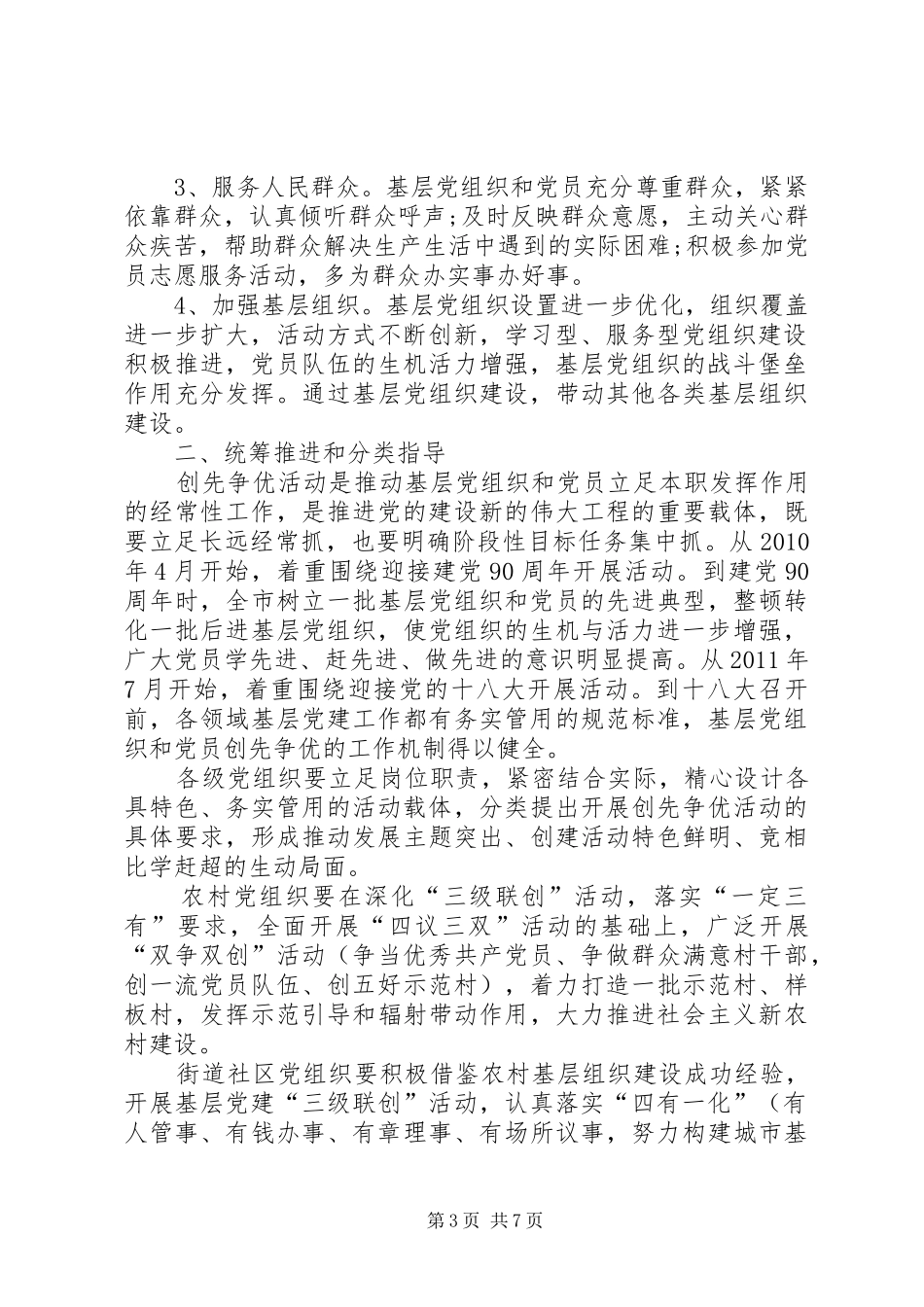 基层党组织创先争优工作计划_第3页