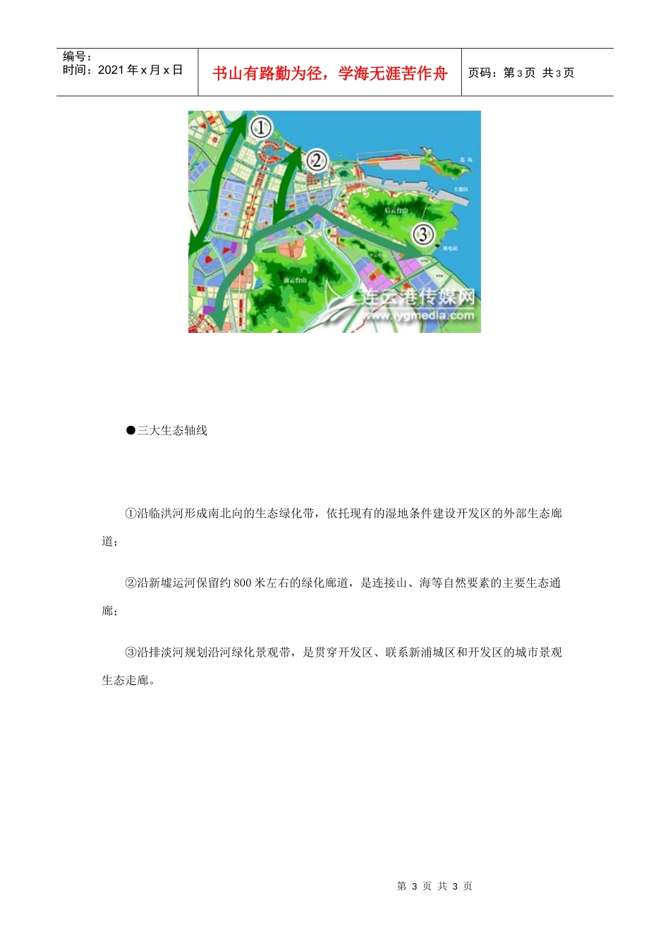 连云港产业发展规划_第3页