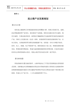 连云港产业发展规划