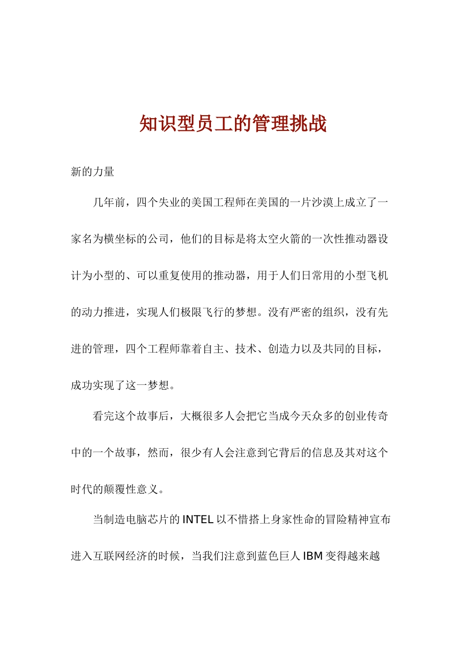 知识型员工的管理挑战(1)_第1页