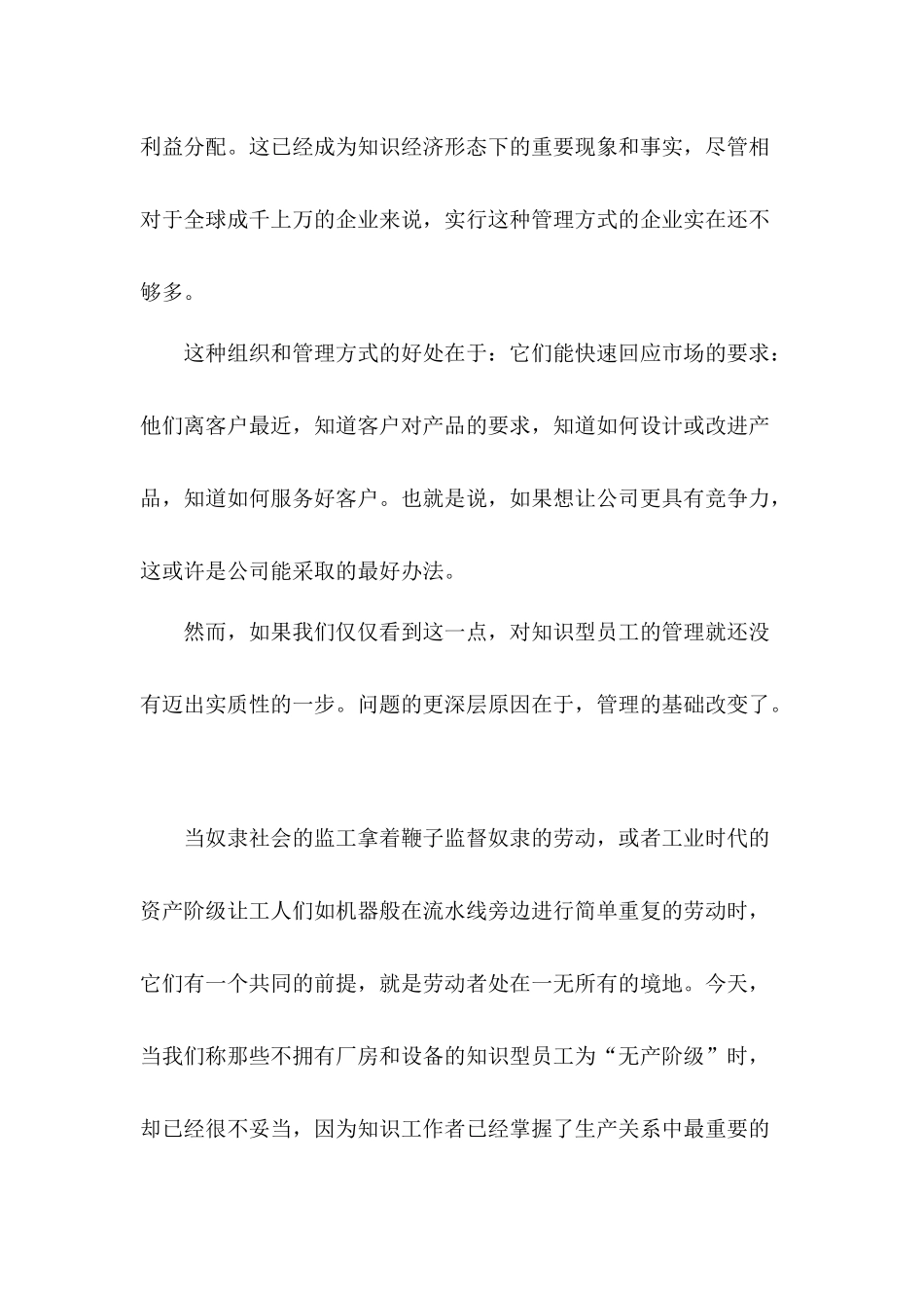 知识型员工的管理挑战(1)_第3页