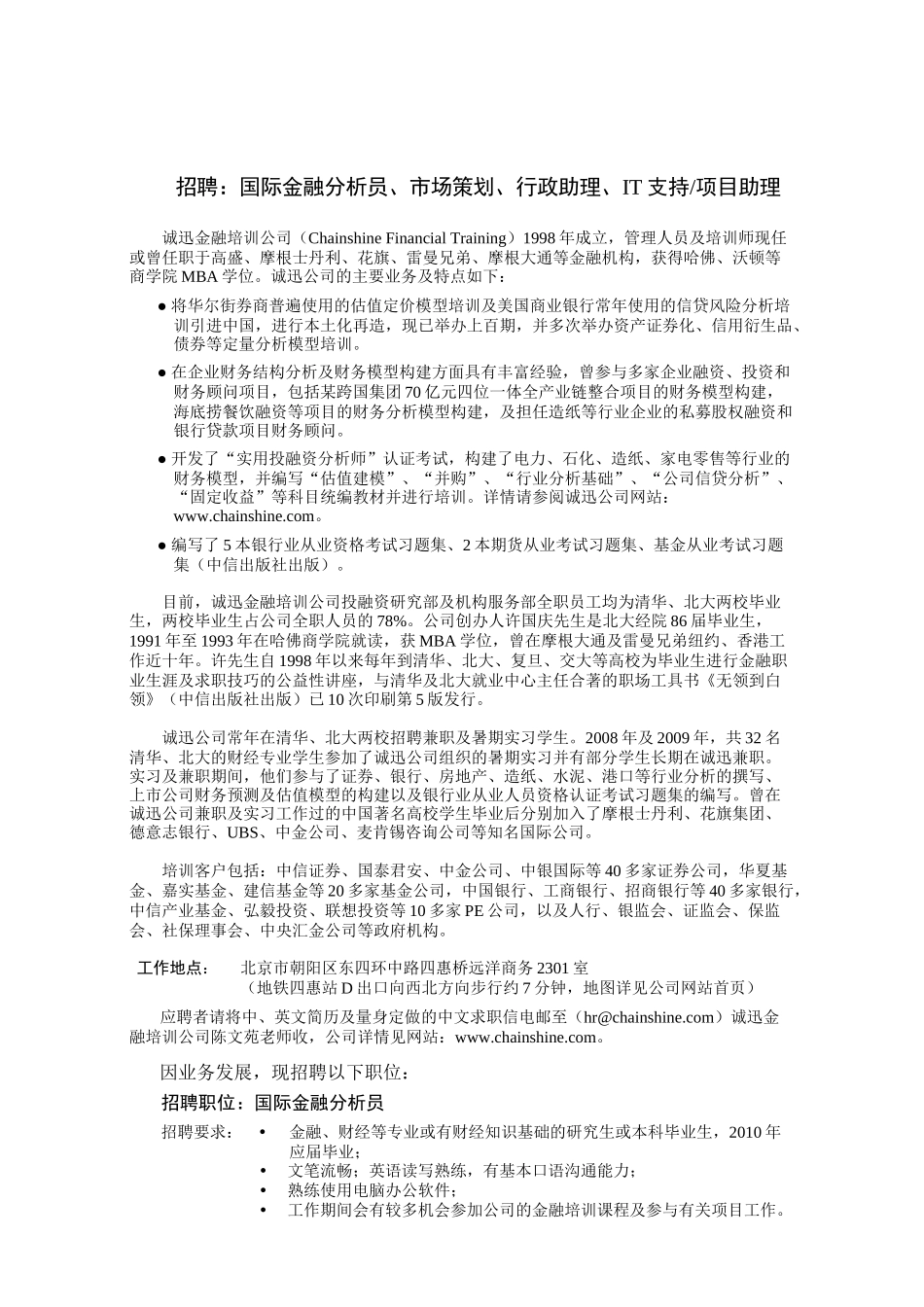 招聘国际金融分析员_第1页