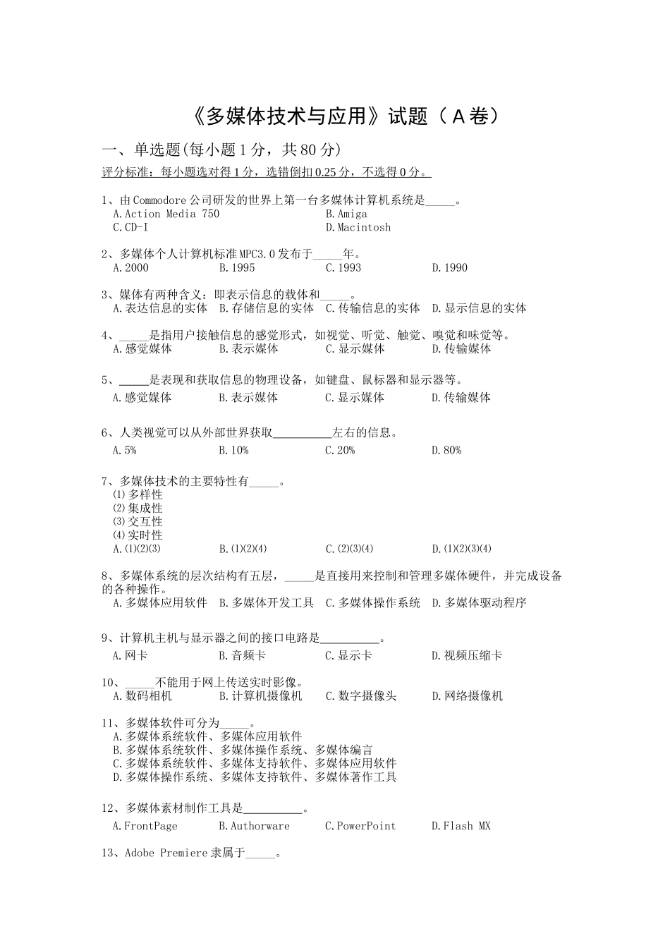 多媒体技术与应用题32966703_第1页