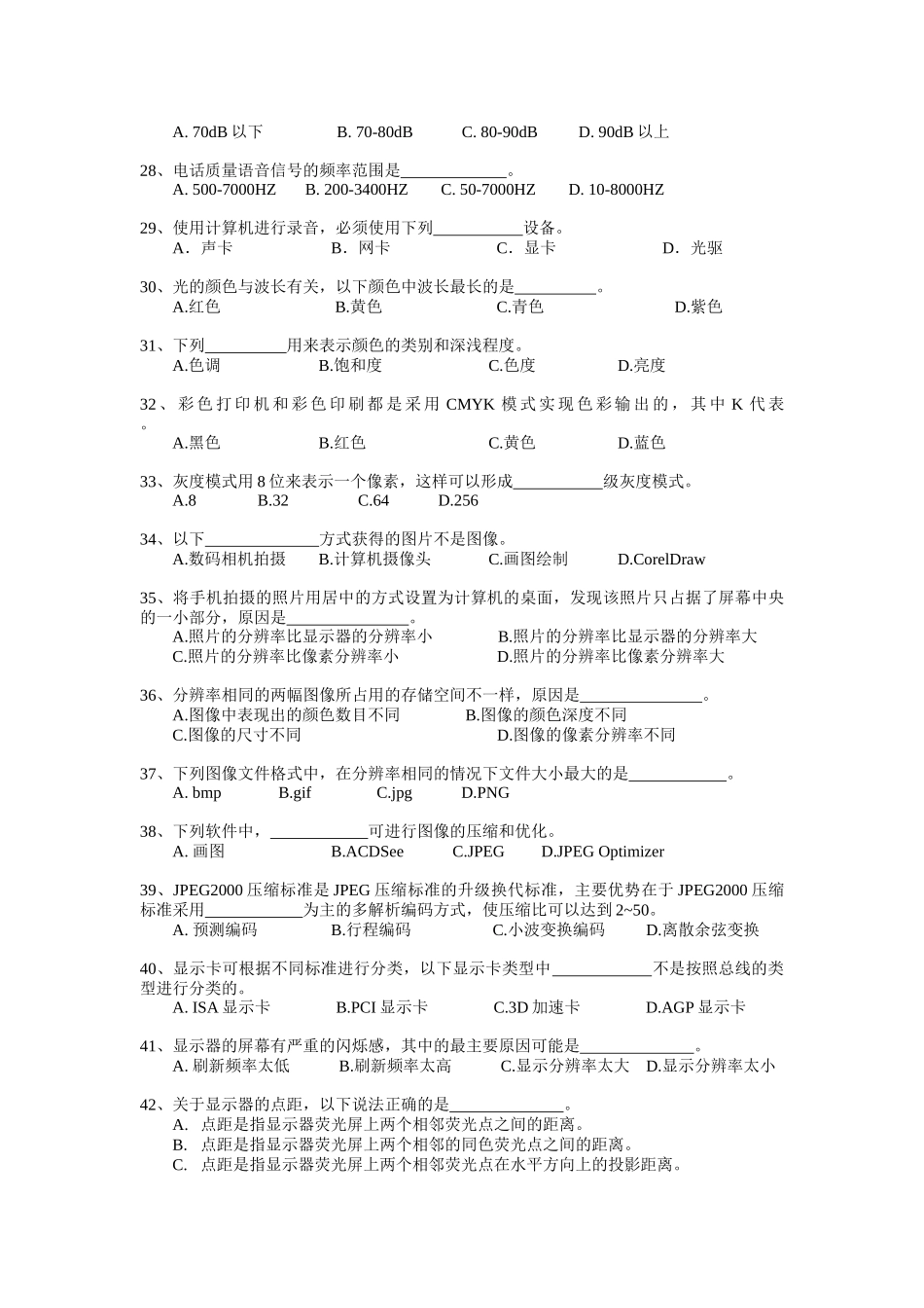 多媒体技术与应用题32966703_第3页