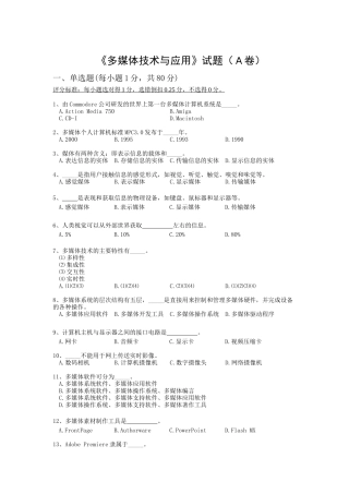 多媒体技术与应用题32966703
