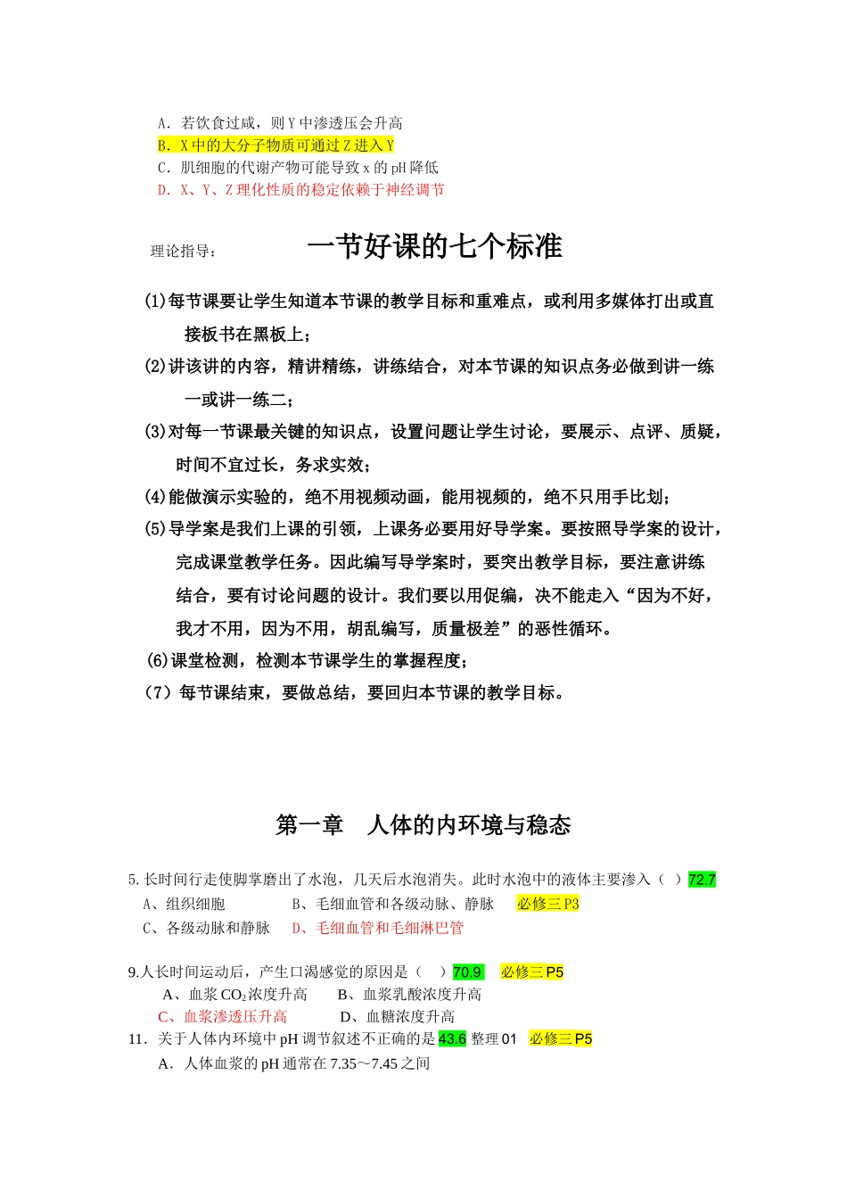 浅谈电力企业新员工培训_第2页