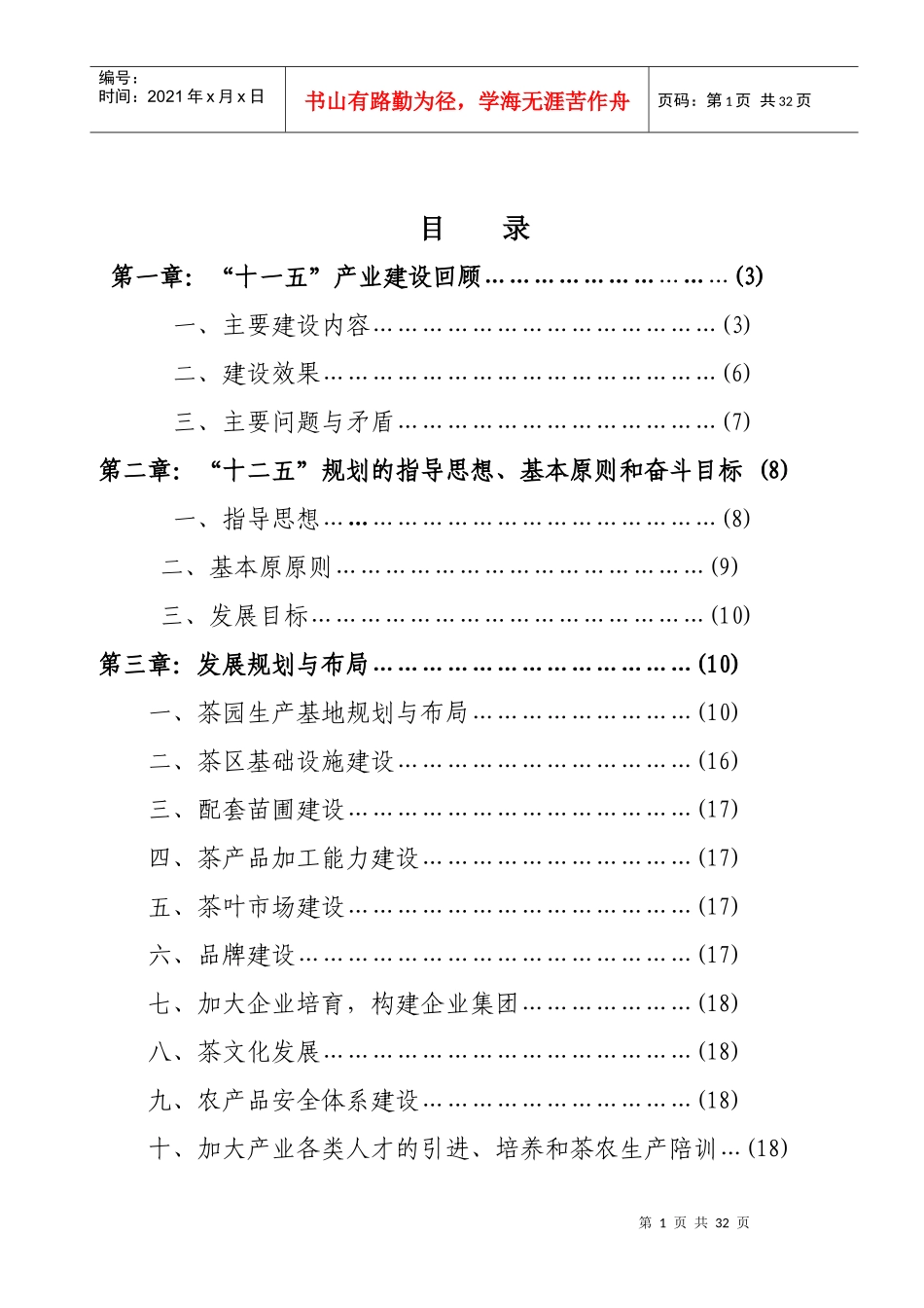 贵州省铜仁县茶产业发展十二五规划_第2页
