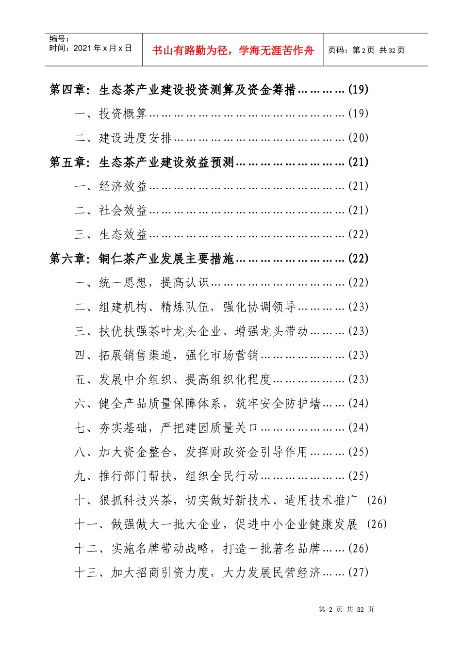 贵州省铜仁县茶产业发展十二五规划_第3页