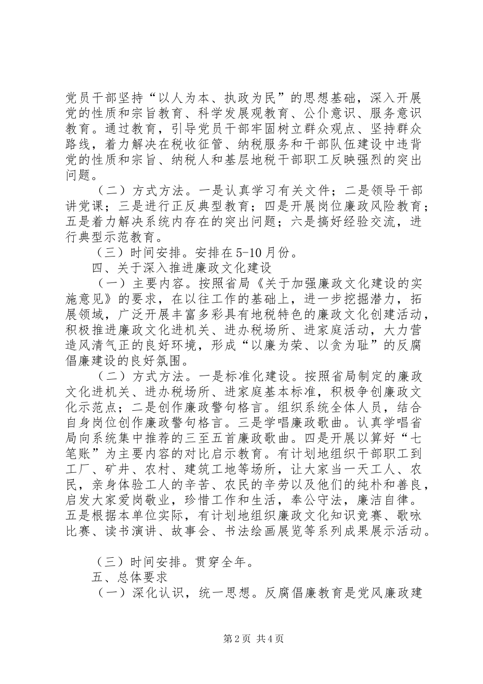 地税系统反腐倡廉安排意见_第2页