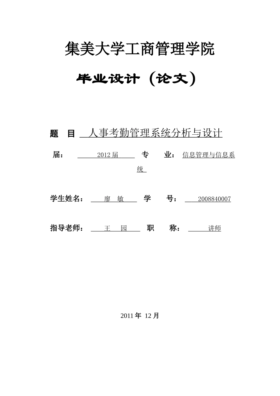 网上考勤管理系统(论文范文JSPJAVA毕业设计)_第1页