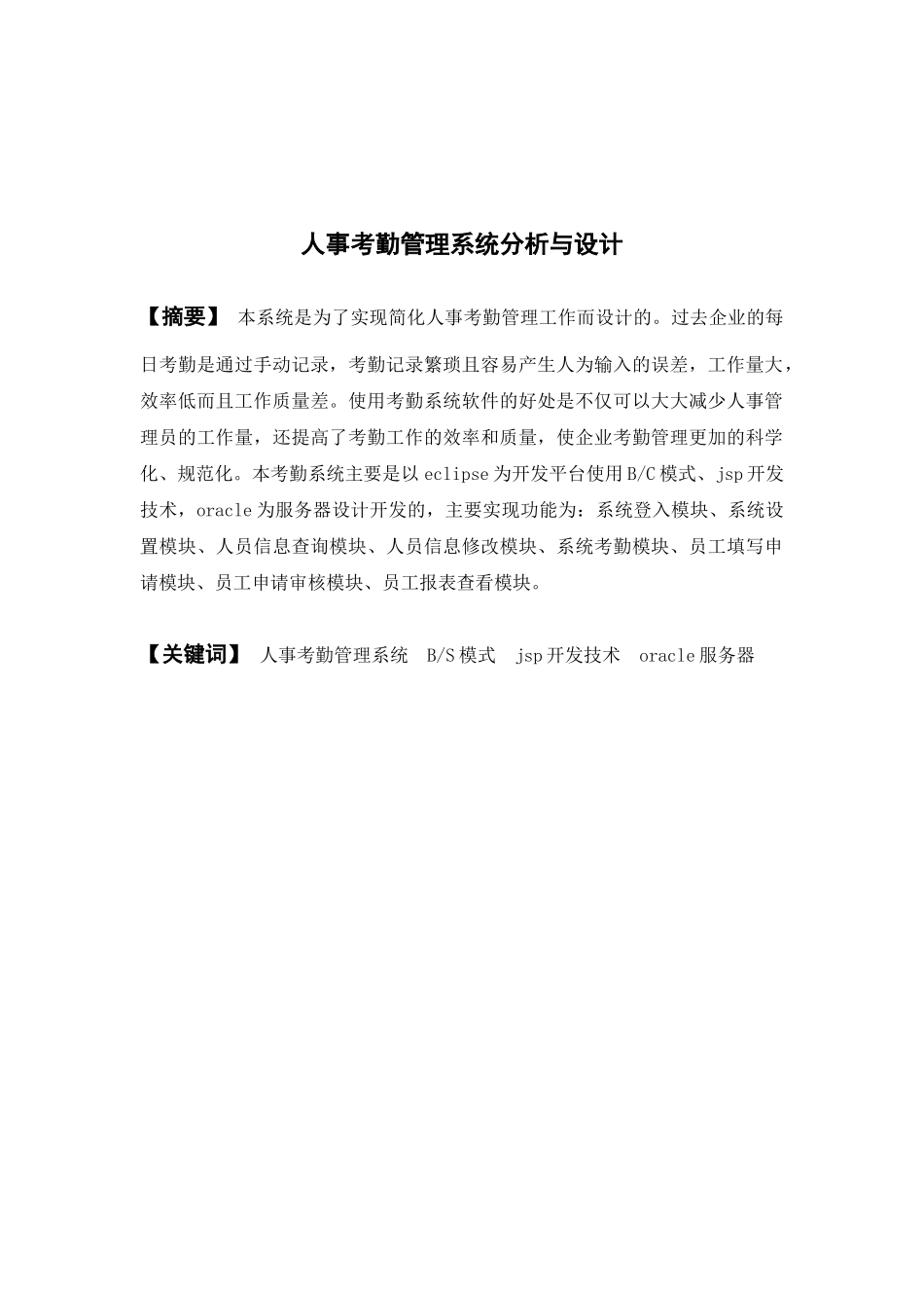 网上考勤管理系统(论文范文JSPJAVA毕业设计)_第2页