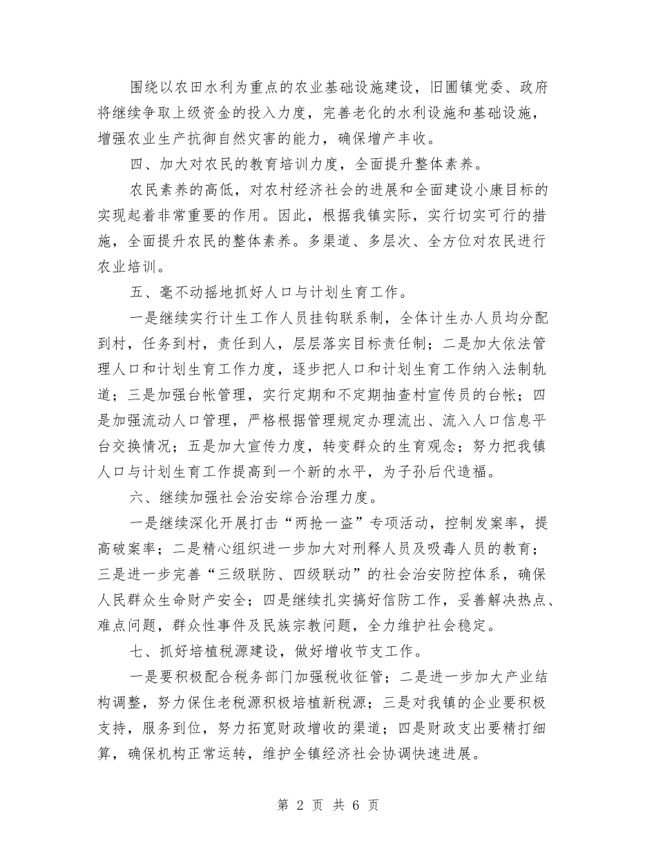 2024年乡镇政府工作计划范文与2024年乡镇林业生态的工作计划范文汇编_第2页