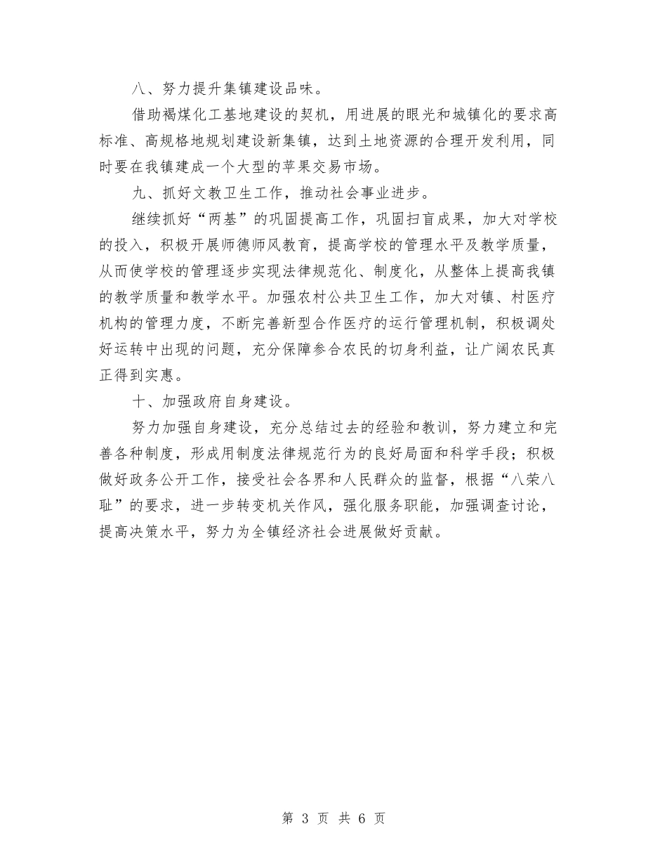 2024年乡镇政府工作计划范文与2024年乡镇林业生态的工作计划范文汇编_第3页