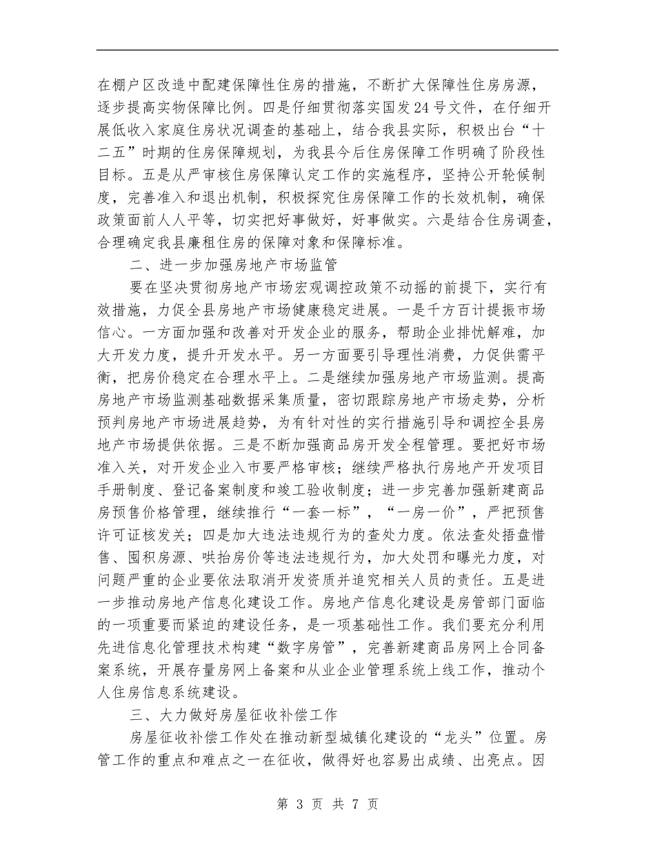 履行房地产管理职能工作计划_第3页