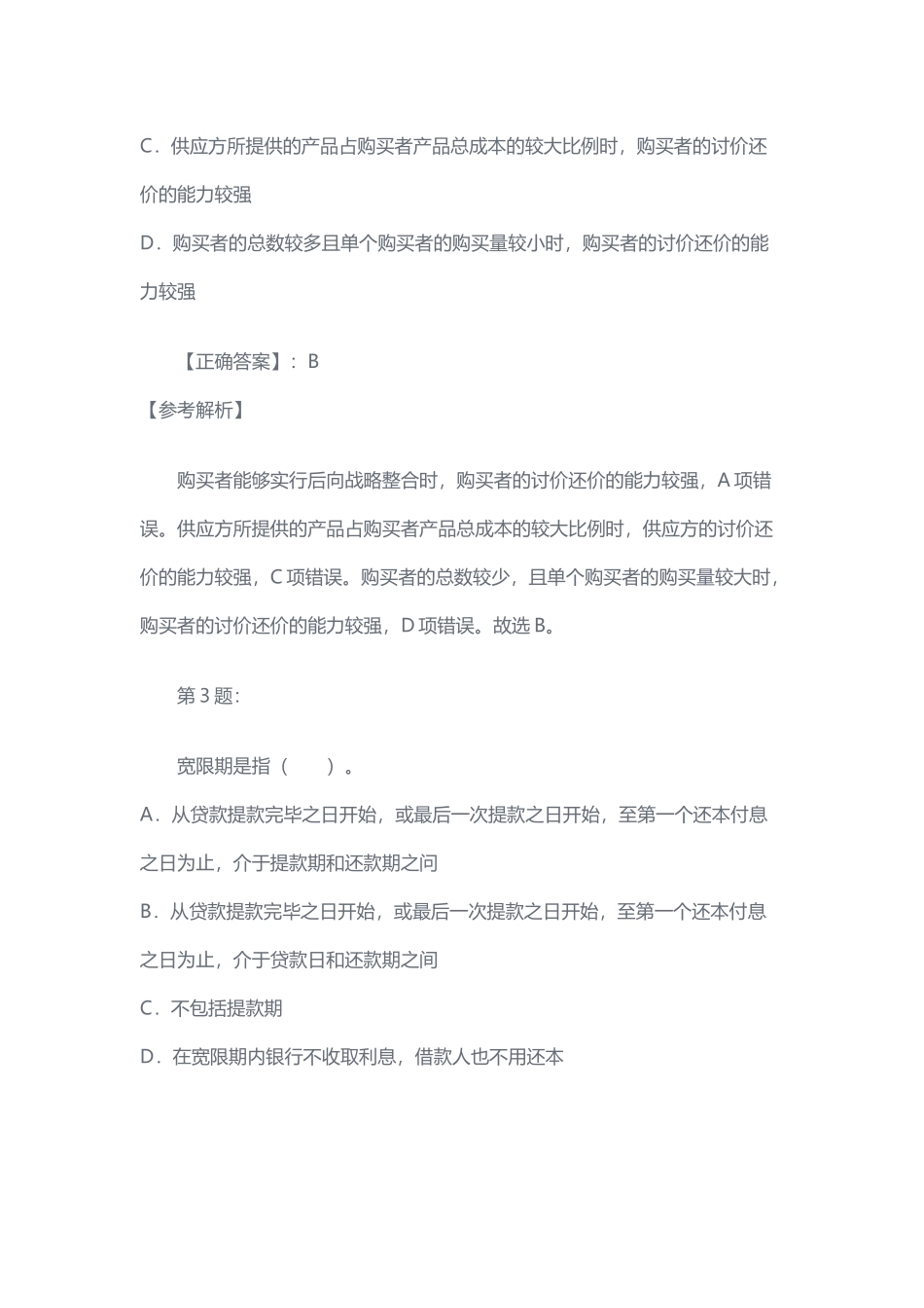 银行校园招聘招考复习范本_第2页