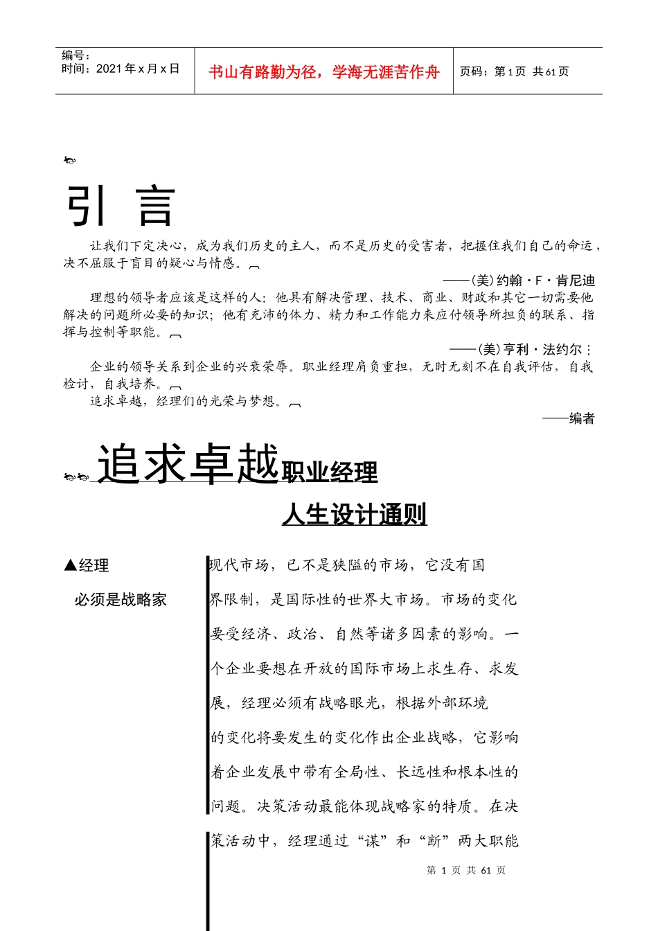 追求卓越职业经理_第1页