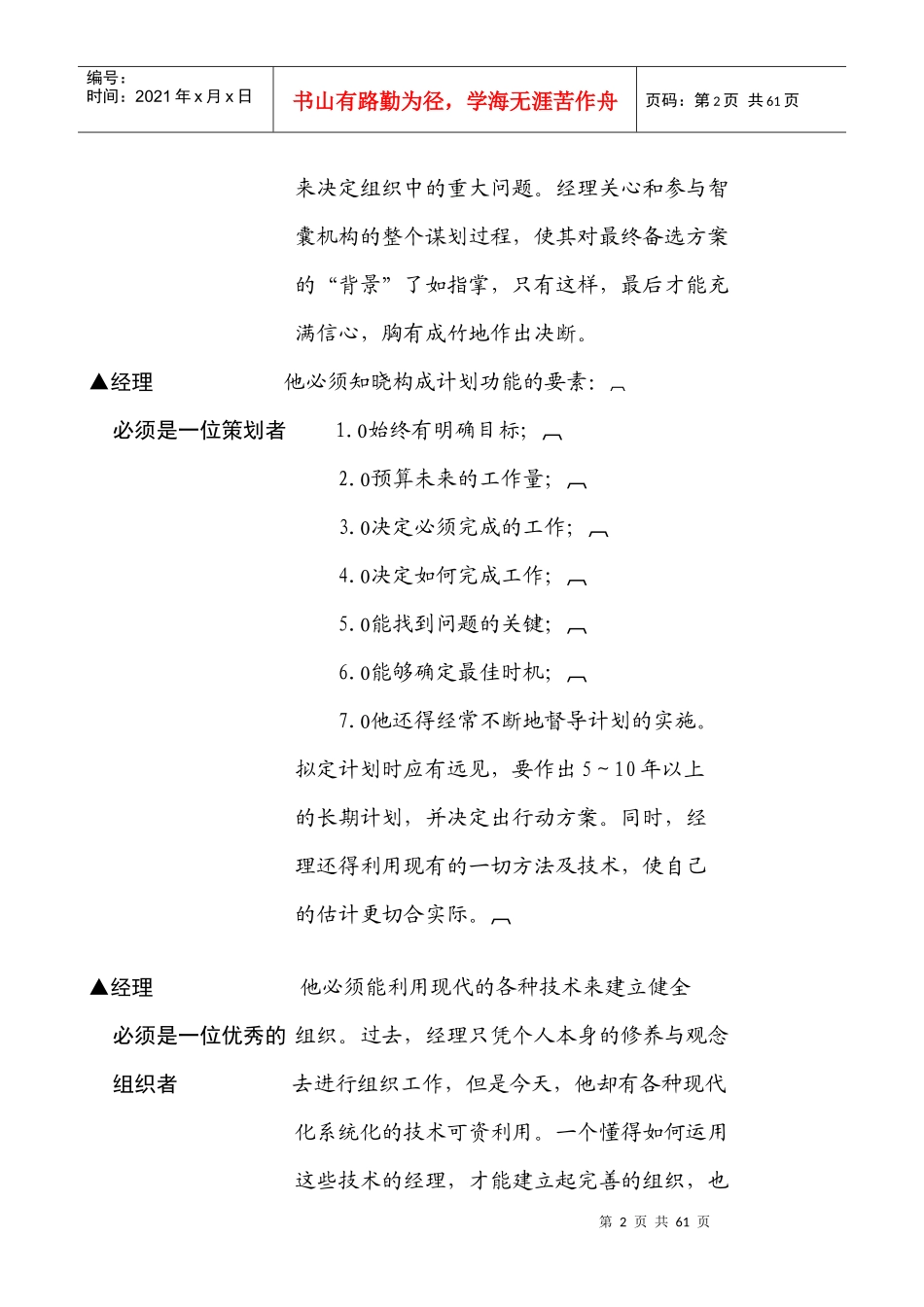 追求卓越职业经理_第2页