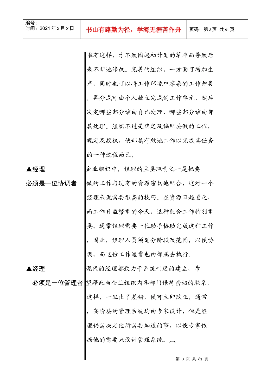 追求卓越职业经理_第3页