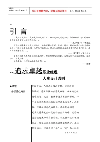 追求卓越职业经理