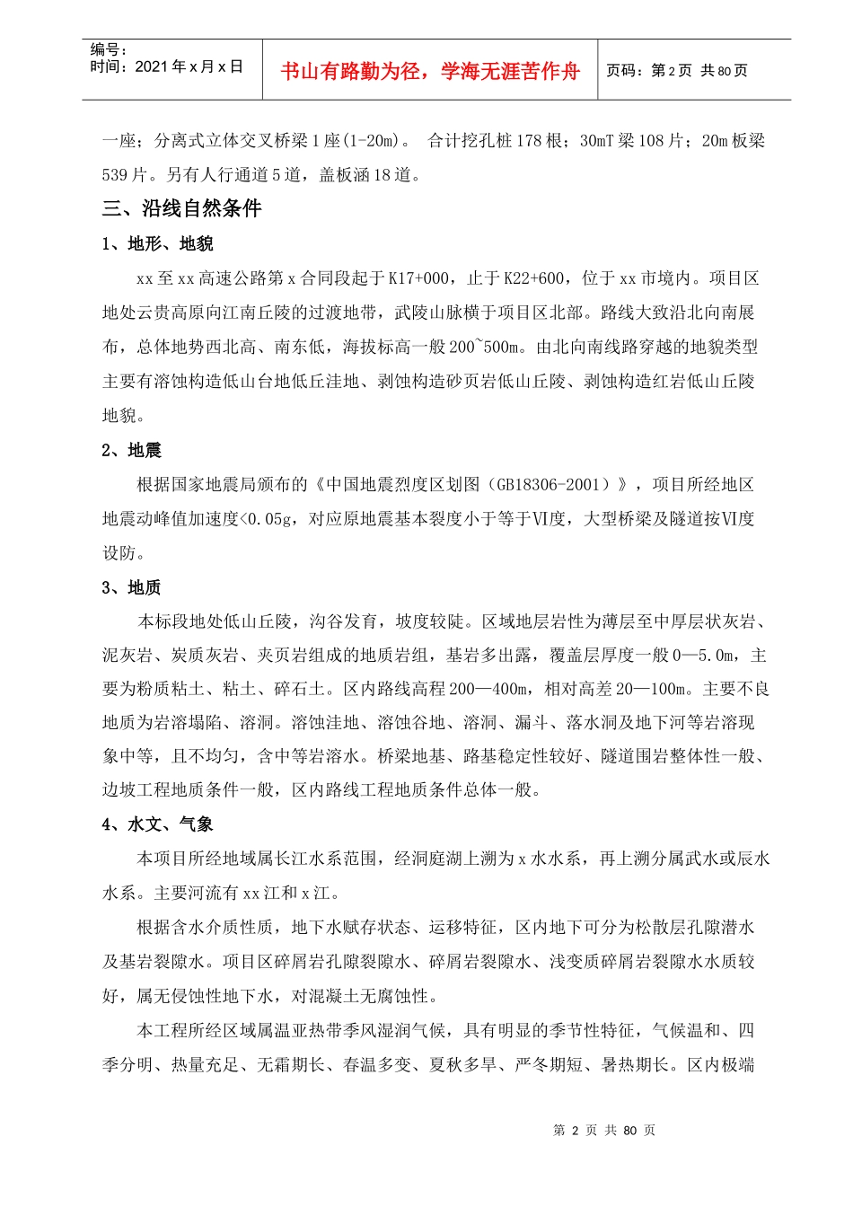 路桥隧施工组织设计_第2页