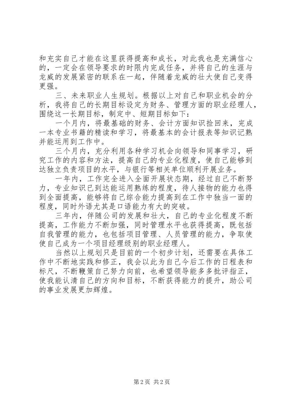 个人职业规划书_第2页