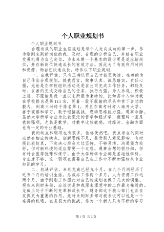 个人职业规划书