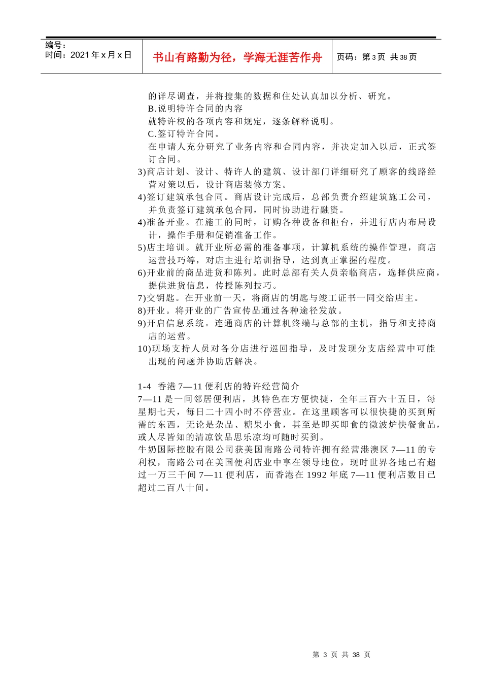 连锁特许经营发展成功案例_第3页