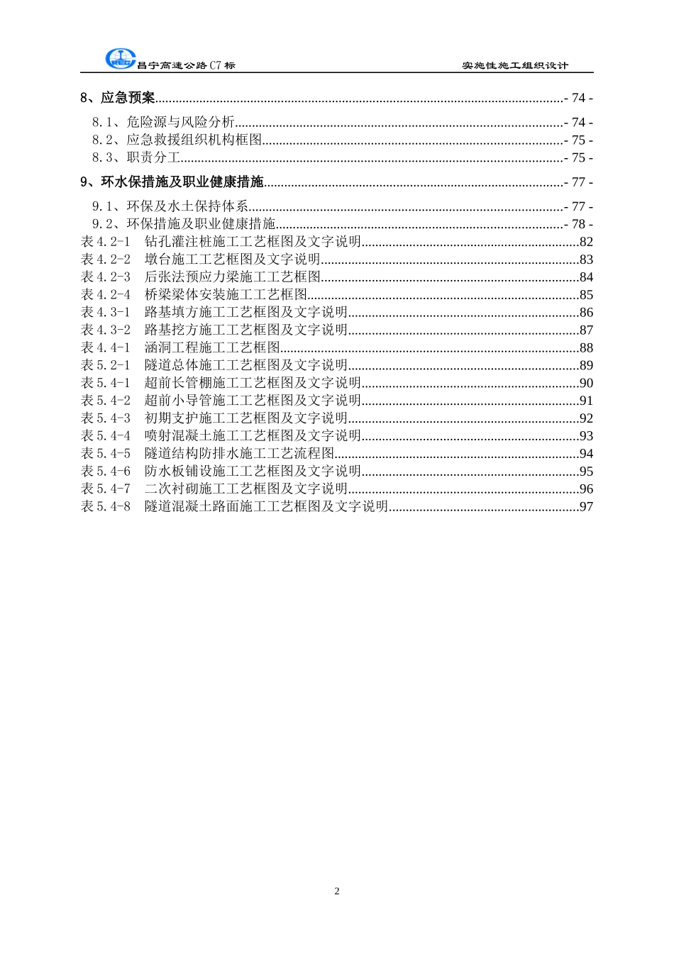 路桥隧综合施工组织设计_第2页
