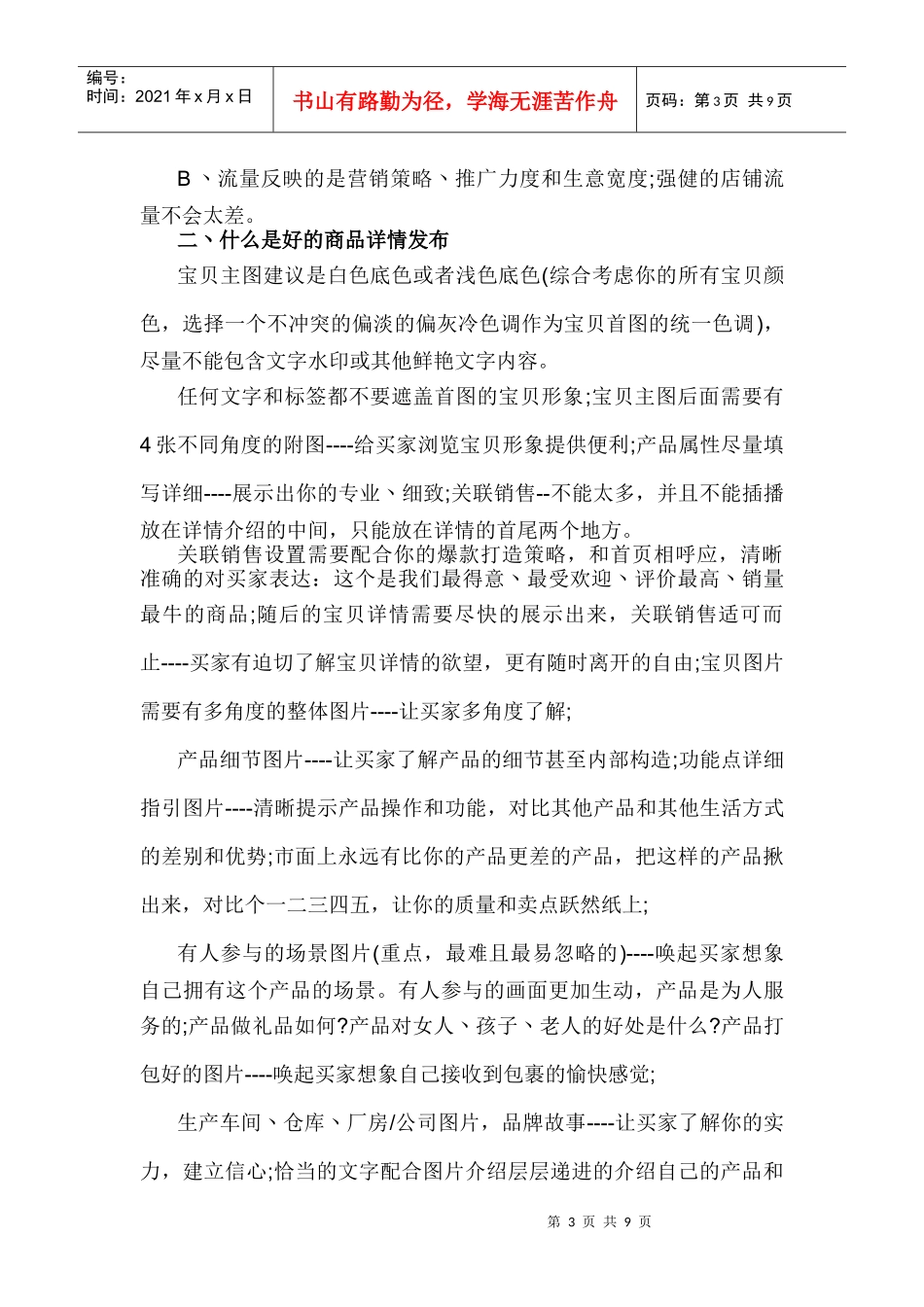 运营技巧-7年运营总结_第3页