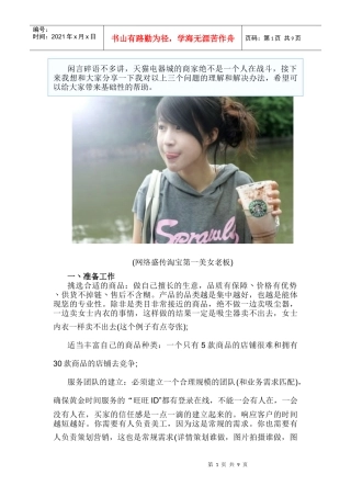 运营技巧-7年运营总结