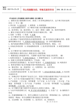 连云港市创新能力培养与提高80分包过[1]