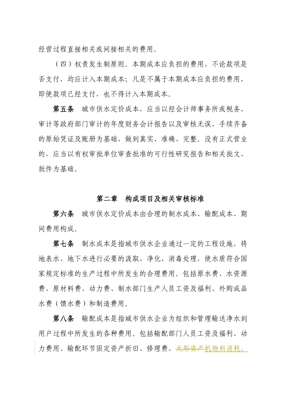 城市供水定价成本监审办法(试行)_第2页