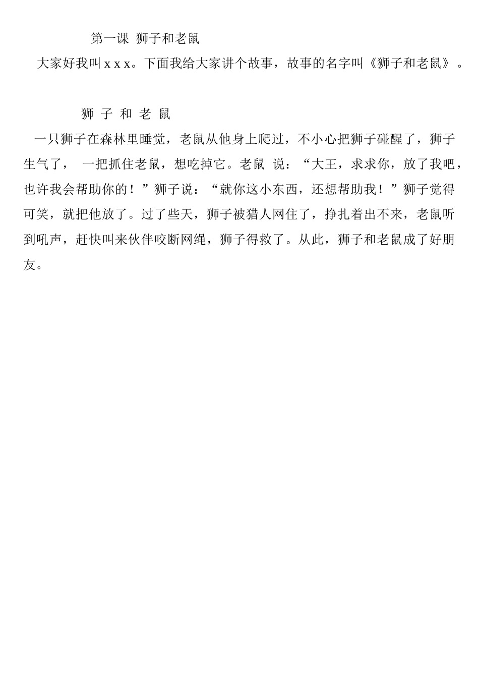 演讲与主持培训教材_第2页