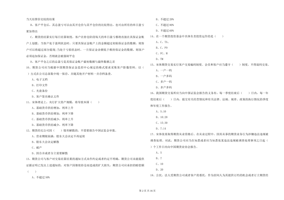 2024年期货从业资格《期货基础知识》题库练习试题-附解析_第2页