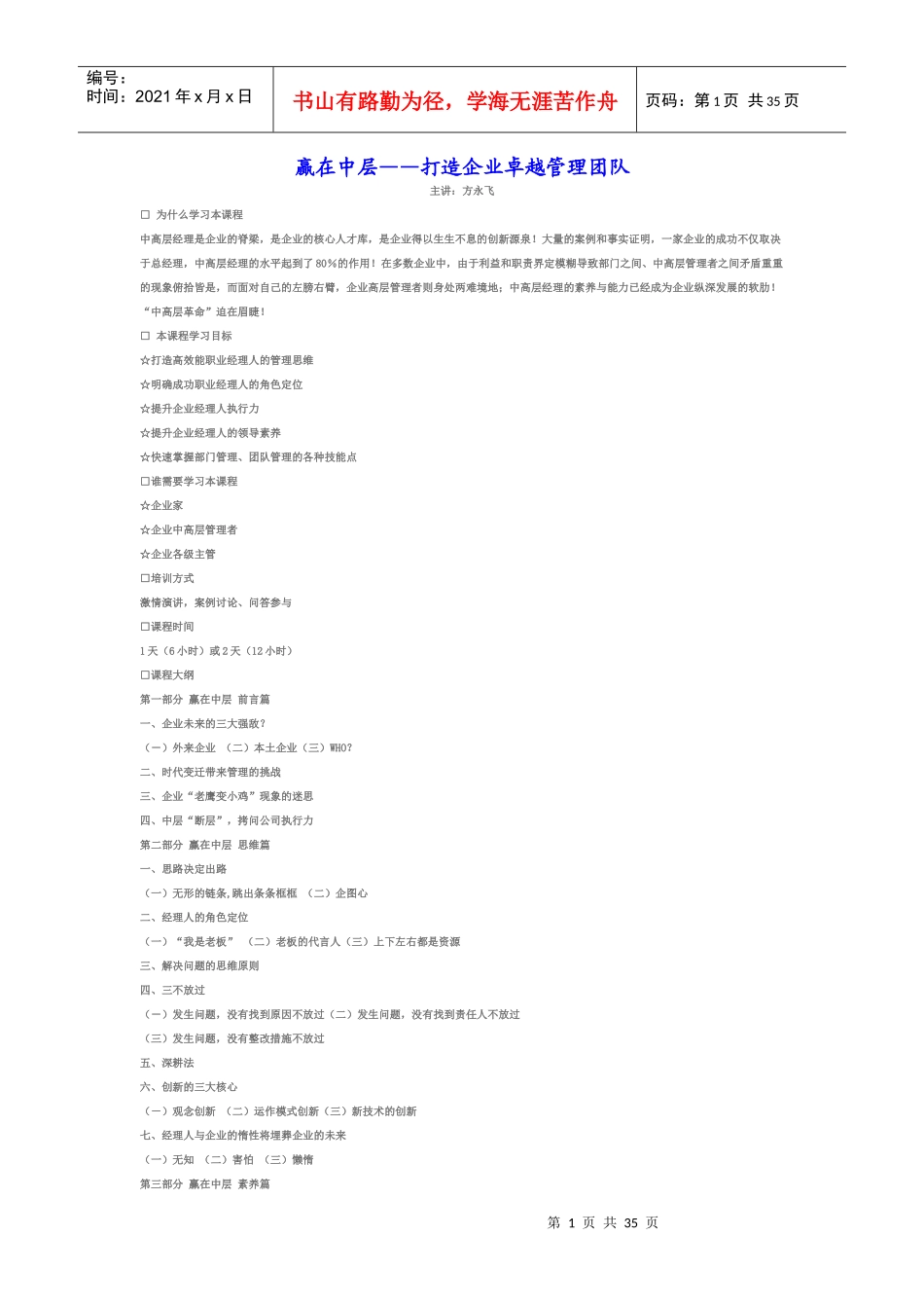 赢在中层--打造企业卓越管理团队_第1页