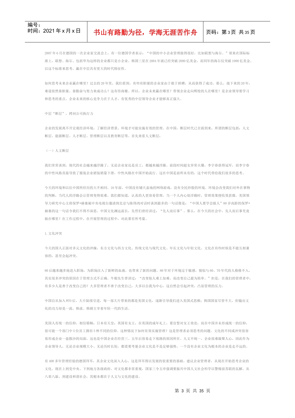 赢在中层--打造企业卓越管理团队_第3页
