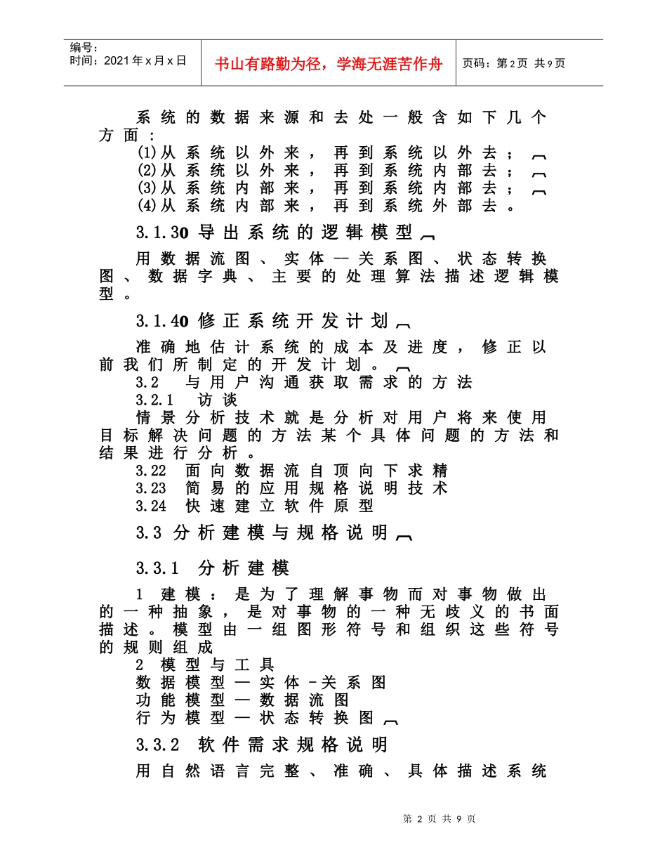 软件工程导论 第3章 需求分析_第2页