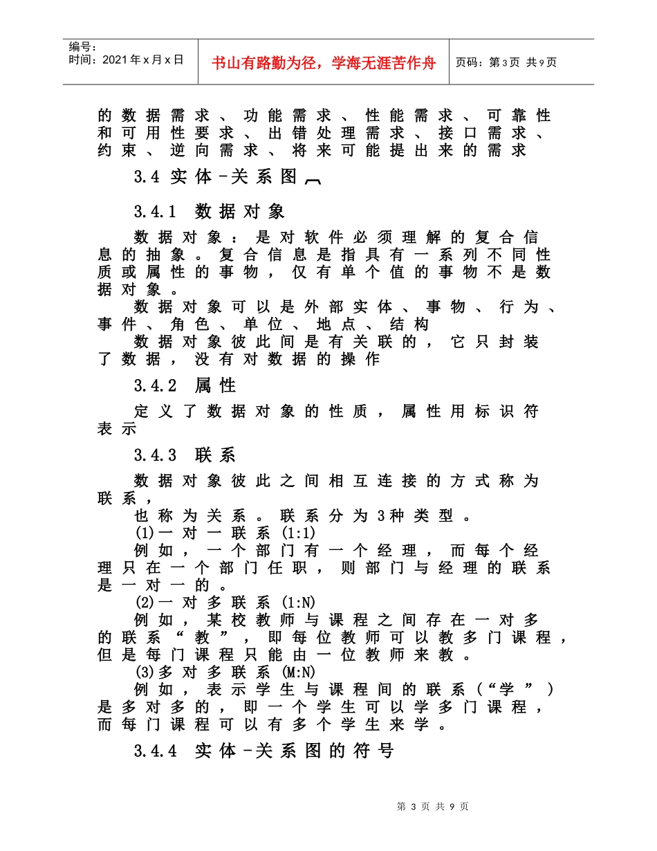 软件工程导论 第3章 需求分析_第3页