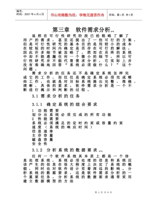 软件工程导论 第3章 需求分析