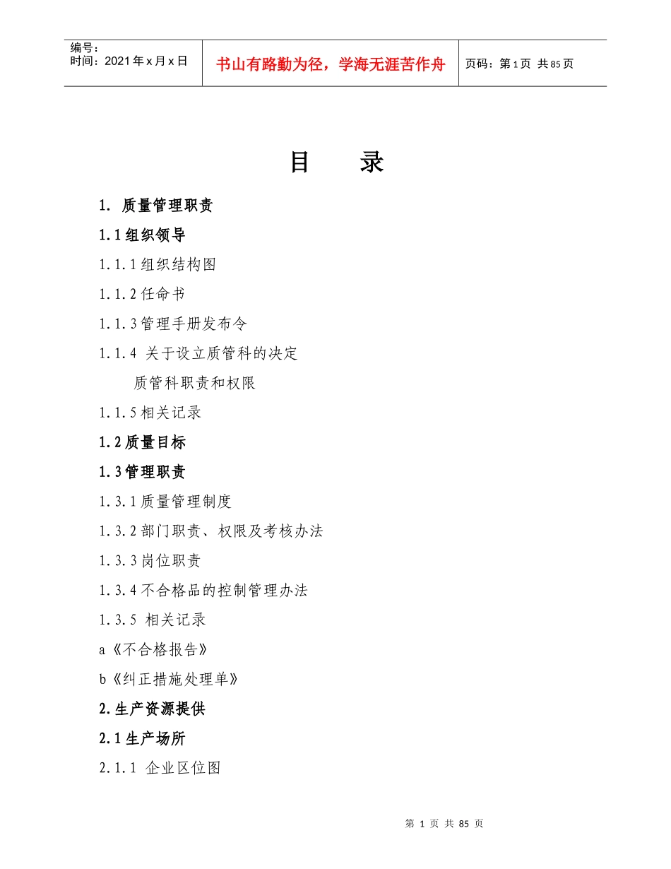 质量管理手册范本_第1页