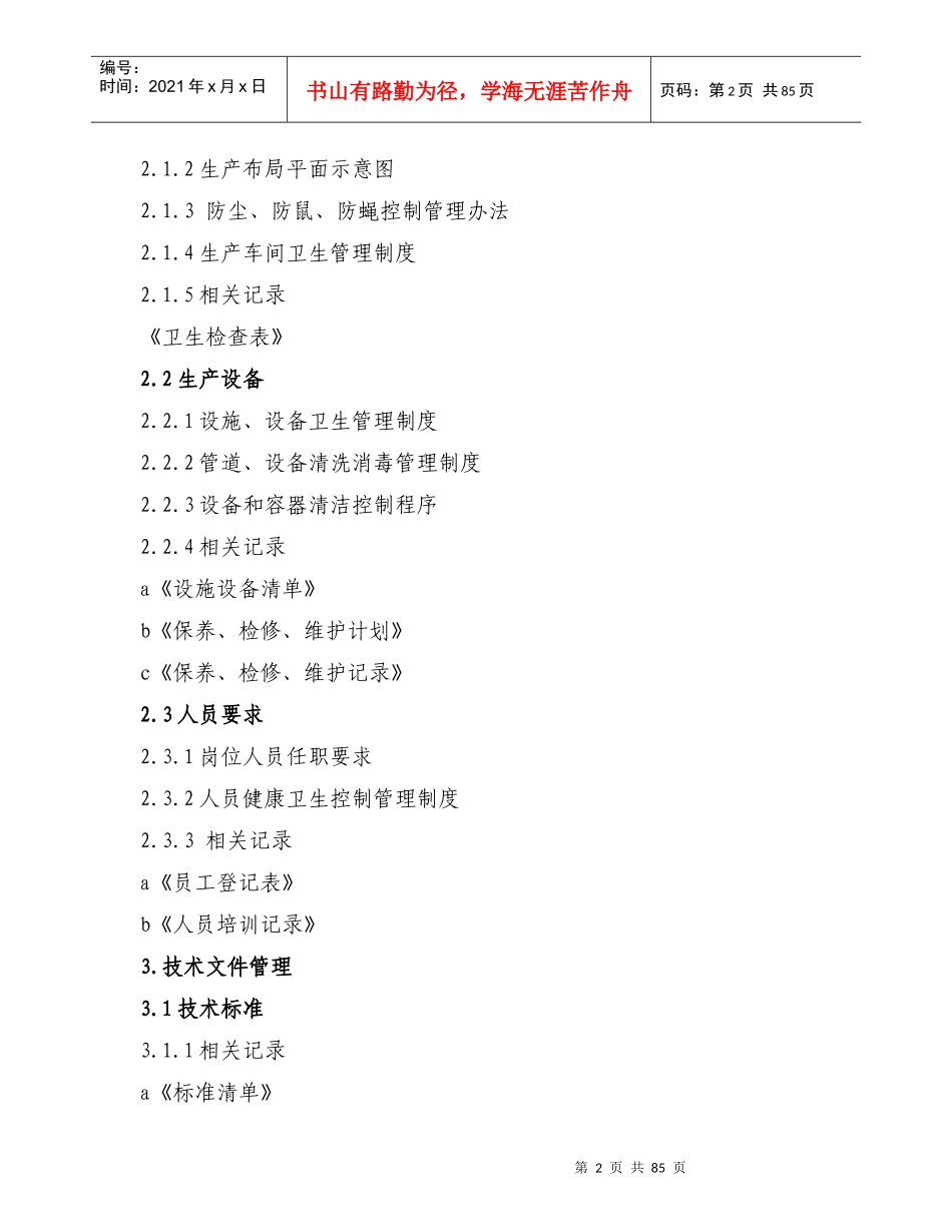 质量管理手册范本_第2页