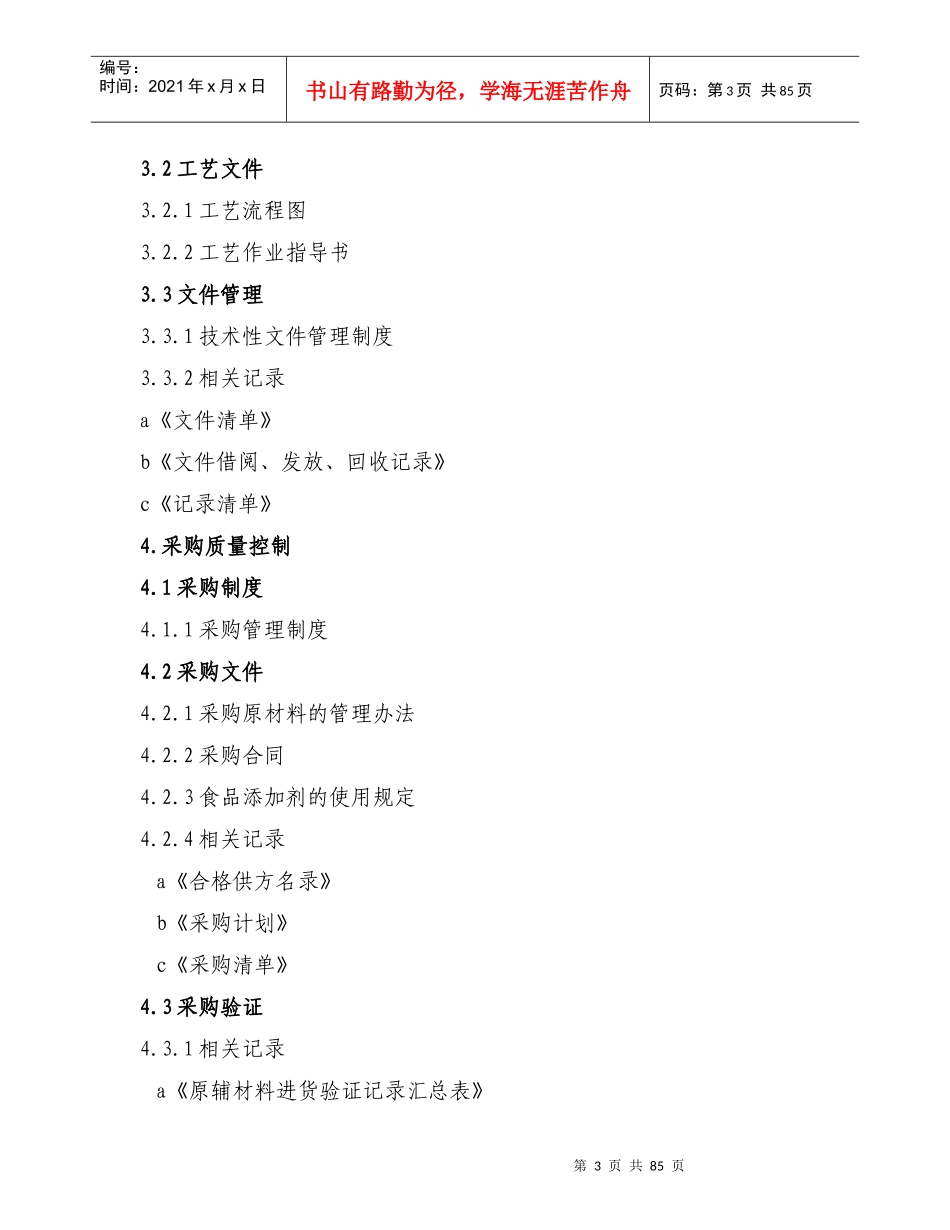 质量管理手册范本_第3页