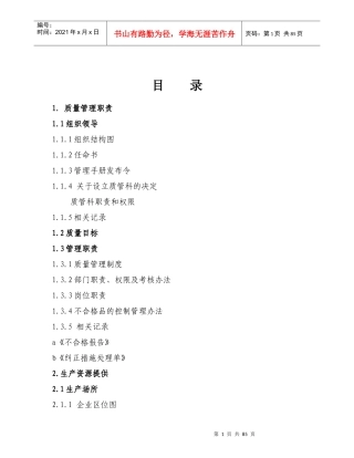 质量管理手册范本