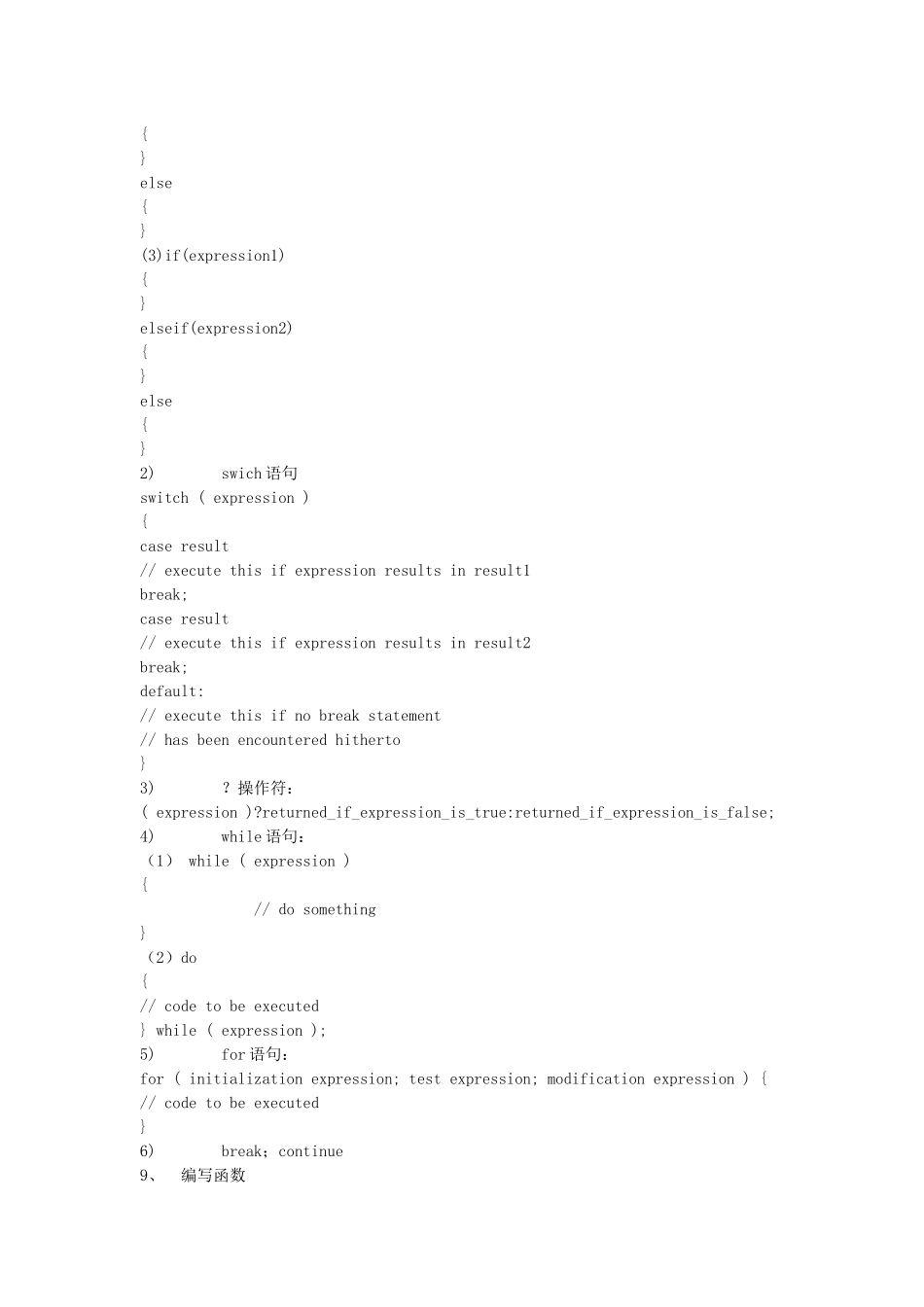 详解php运行环境配置phpini配置及php基础教程_第2页