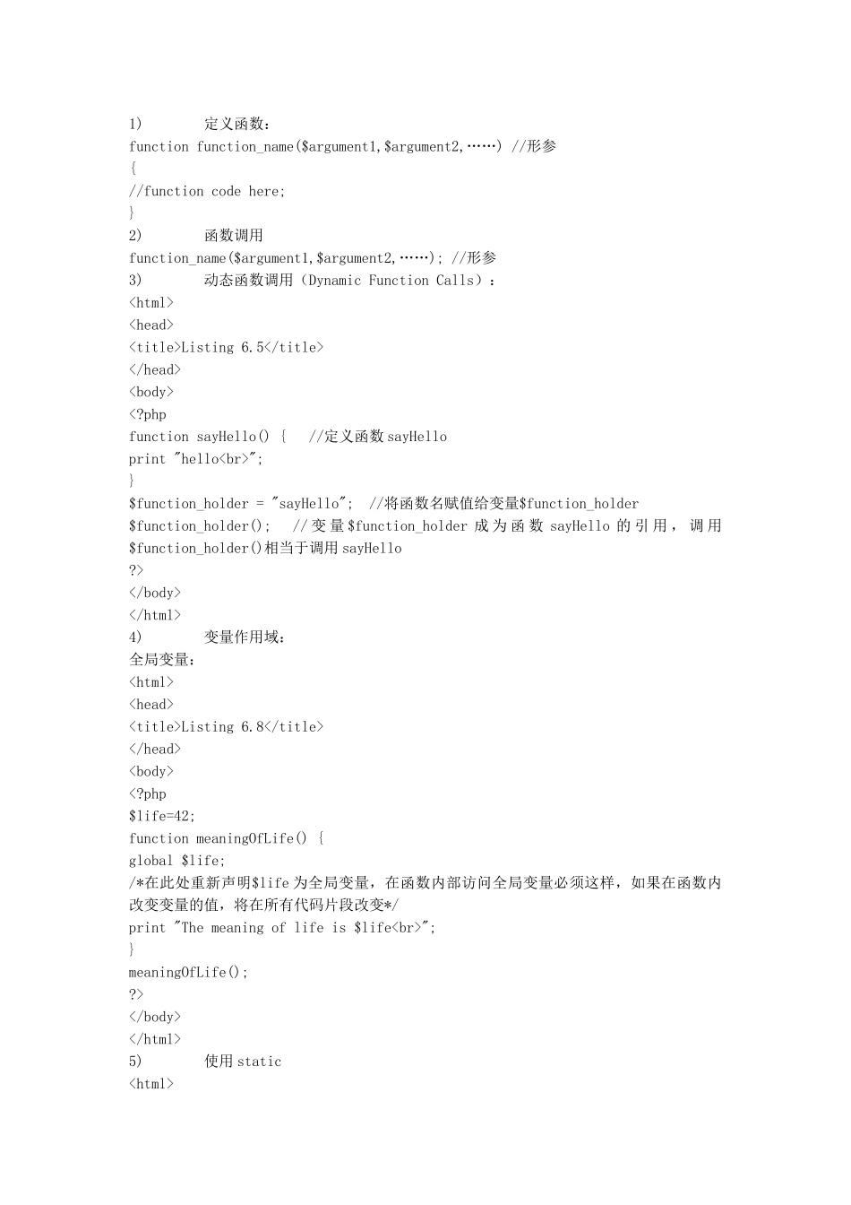 详解php运行环境配置phpini配置及php基础教程_第3页